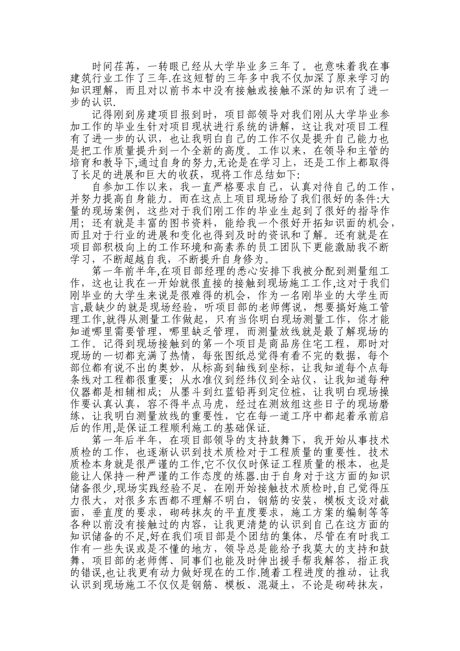 助理工程师个人专业技术小结_第1页