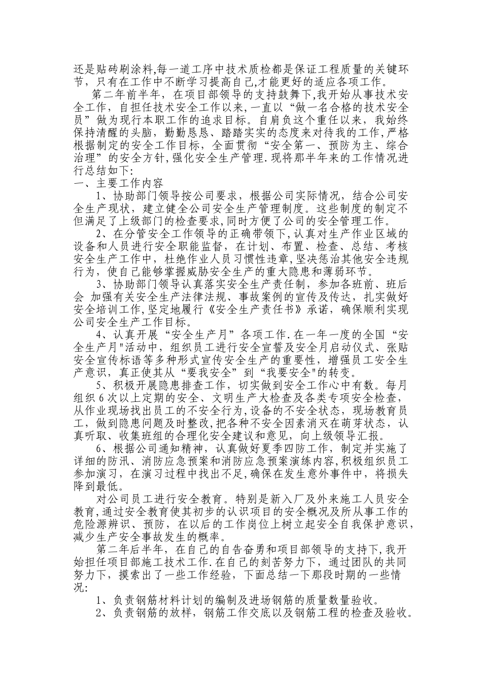 助理工程师个人专业技术小结_第2页