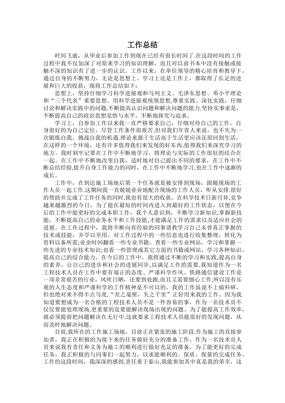 助理工程师工作总结20921_第1页