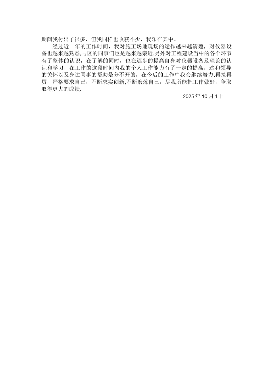 助理工程师工作总结20921_第2页