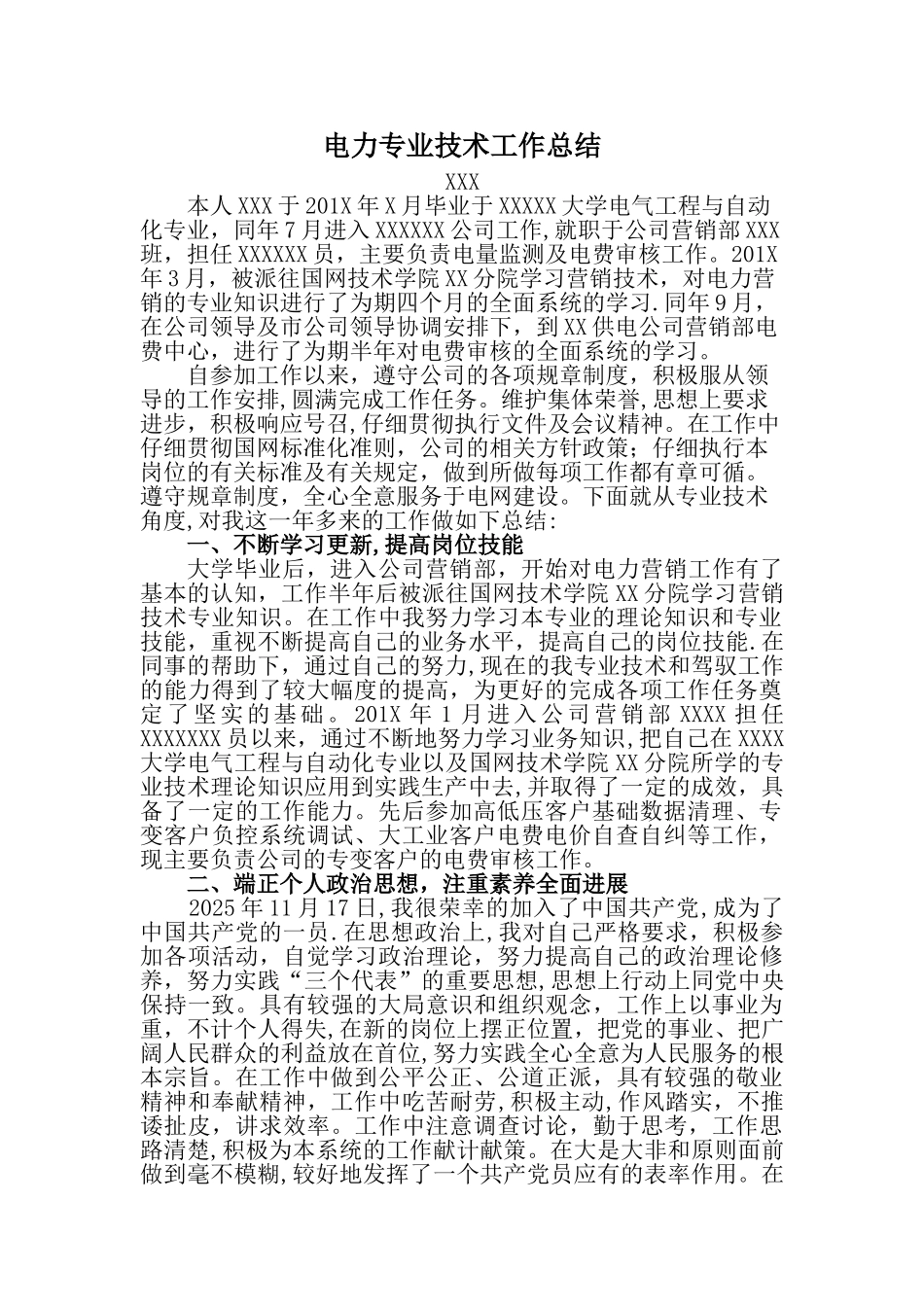 助理工程师电力专业技术工作总结_第1页