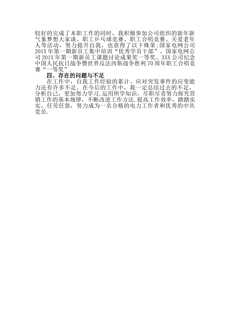 助理工程师电力专业技术工作总结_第2页