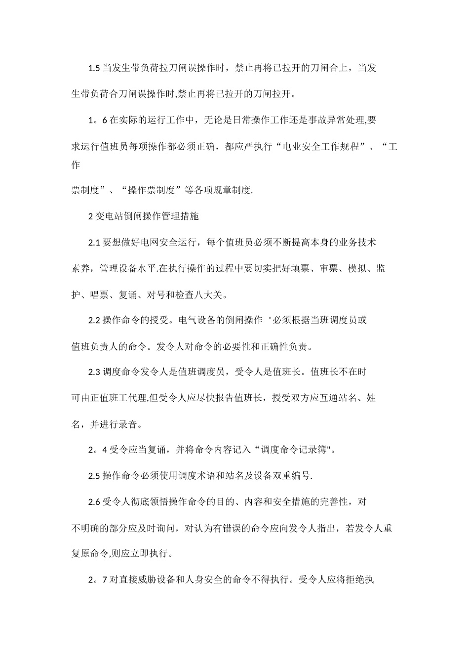 助理工程师电气工程专业技术论文_第2页