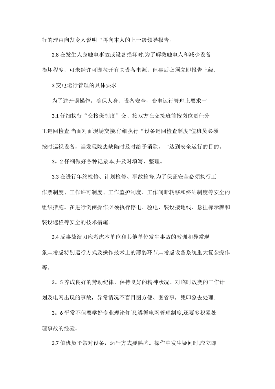 助理工程师电气工程专业技术论文_第3页