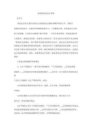 助理工程师电气工程专业技术论文