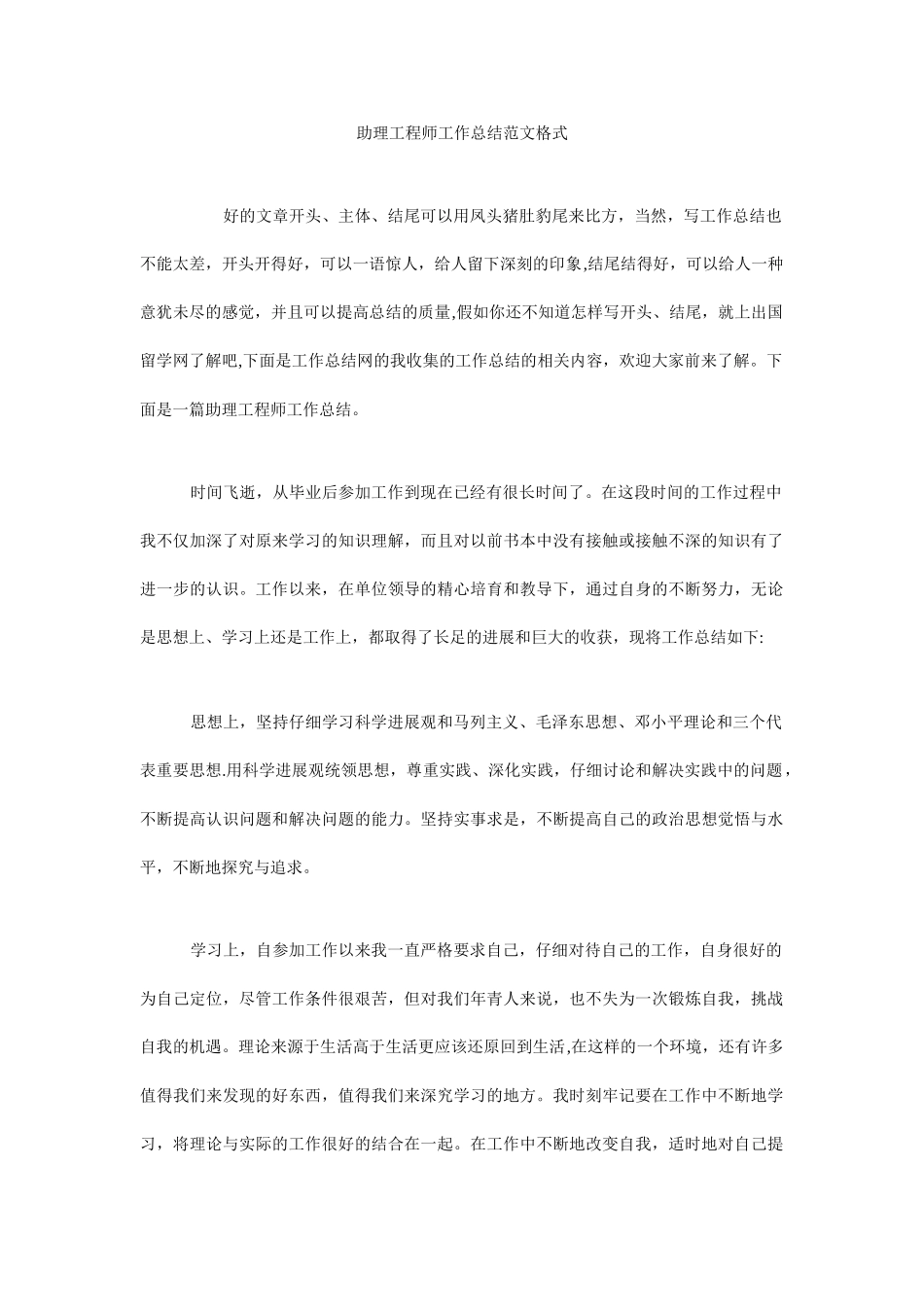 助理工程师工作总结范文格式_第1页