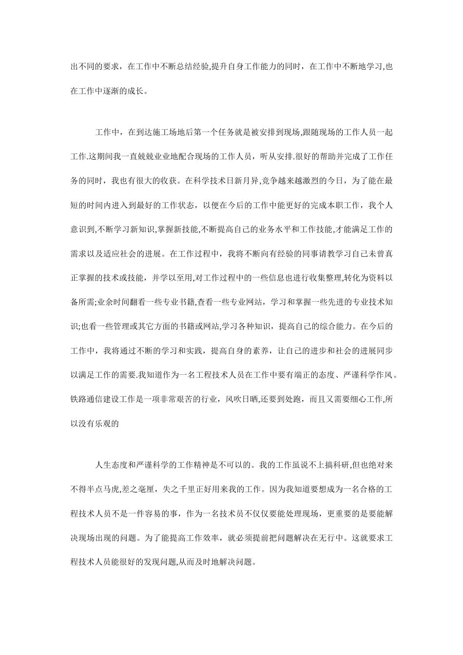 助理工程师工作总结范文格式_第2页