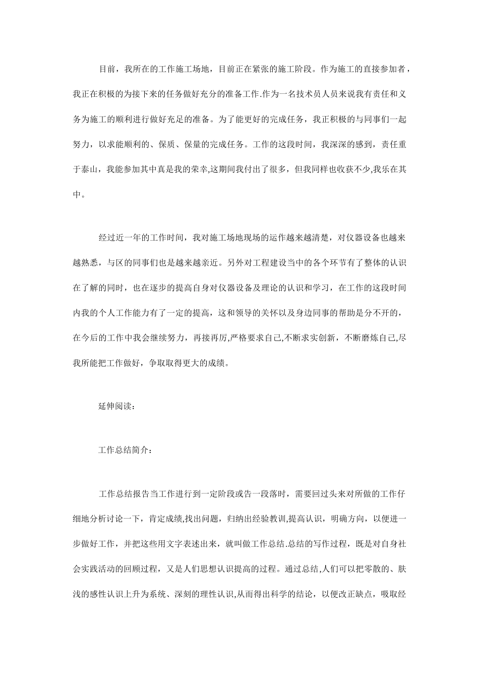 助理工程师工作总结范文格式_第3页