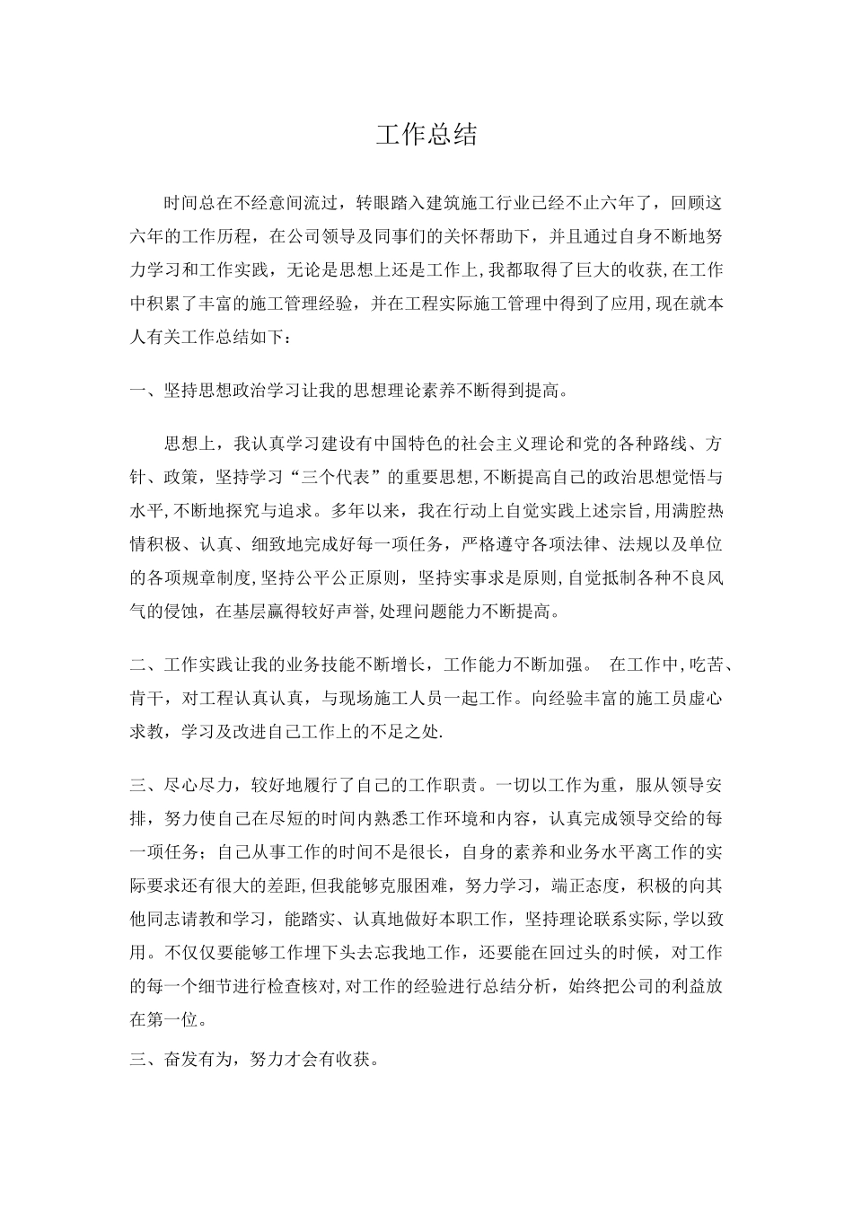 助理工程师申报工作总结_第1页