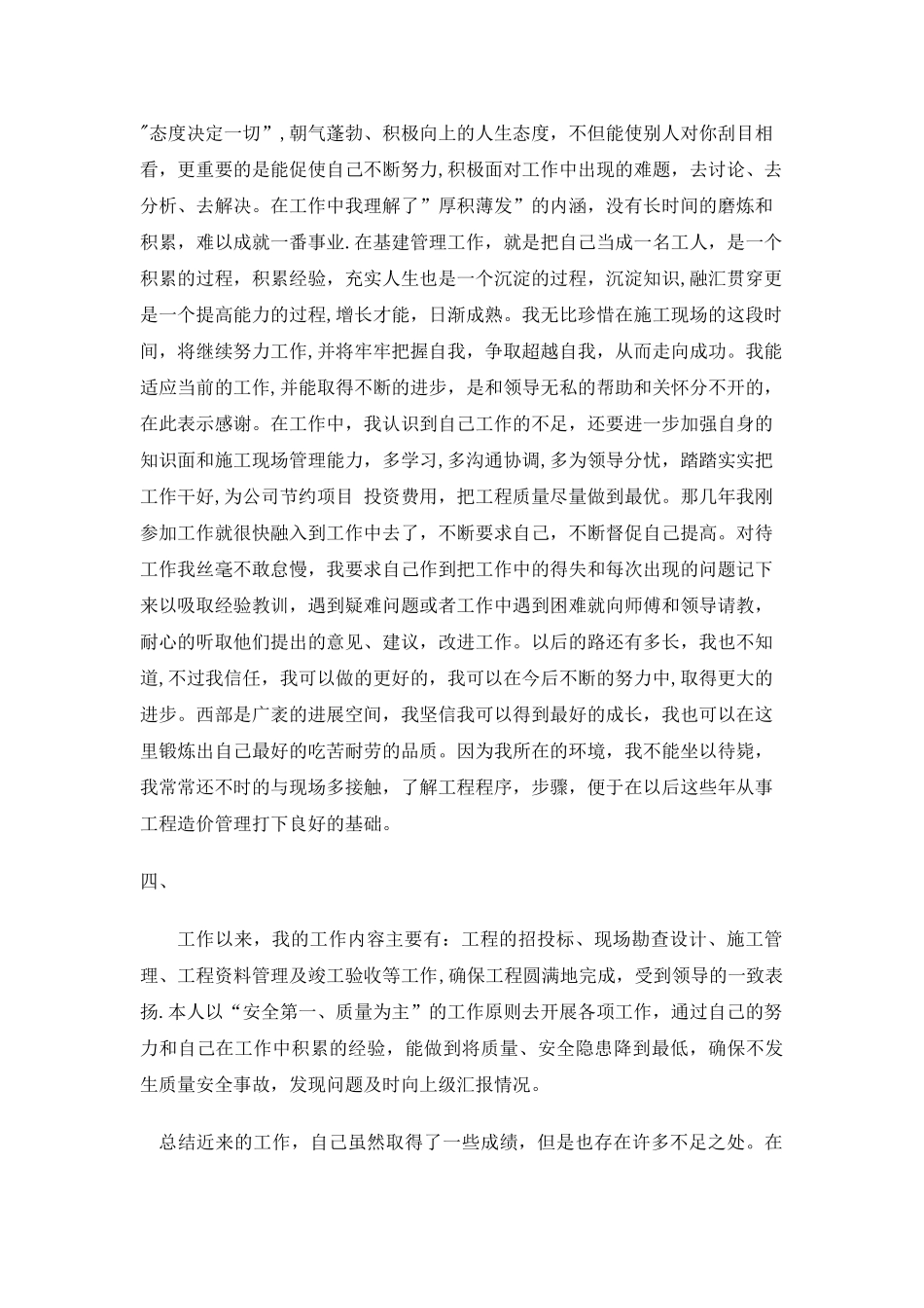 助理工程师申报工作总结_第2页