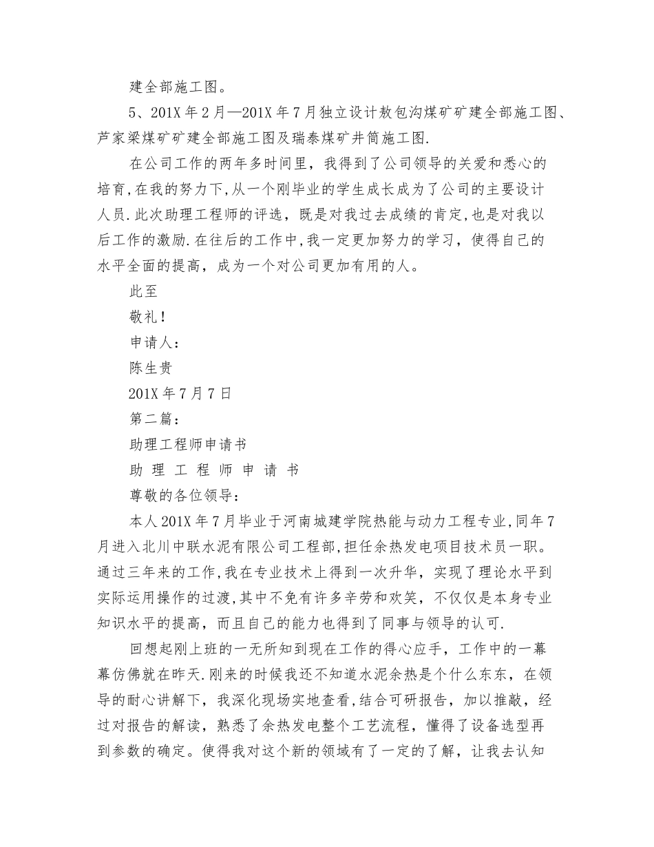 助理工程师申请书范文_第2页