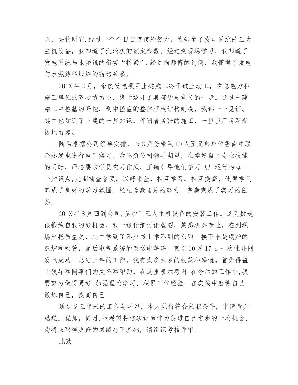 助理工程师申请书范文_第3页