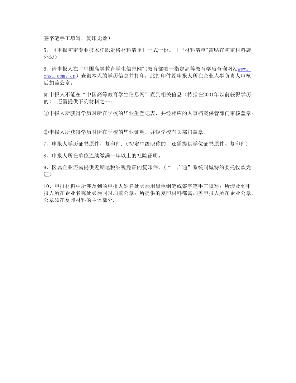 助理工程师职称评定条件-助理工程师职称_第2页