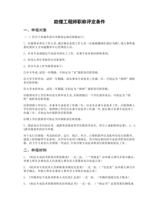 助理工程师职称评定条件-助理工程师职称