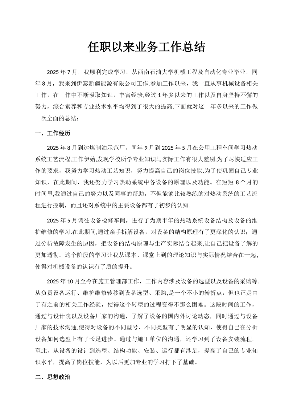助理工程师职称评定任职工作总结_第1页