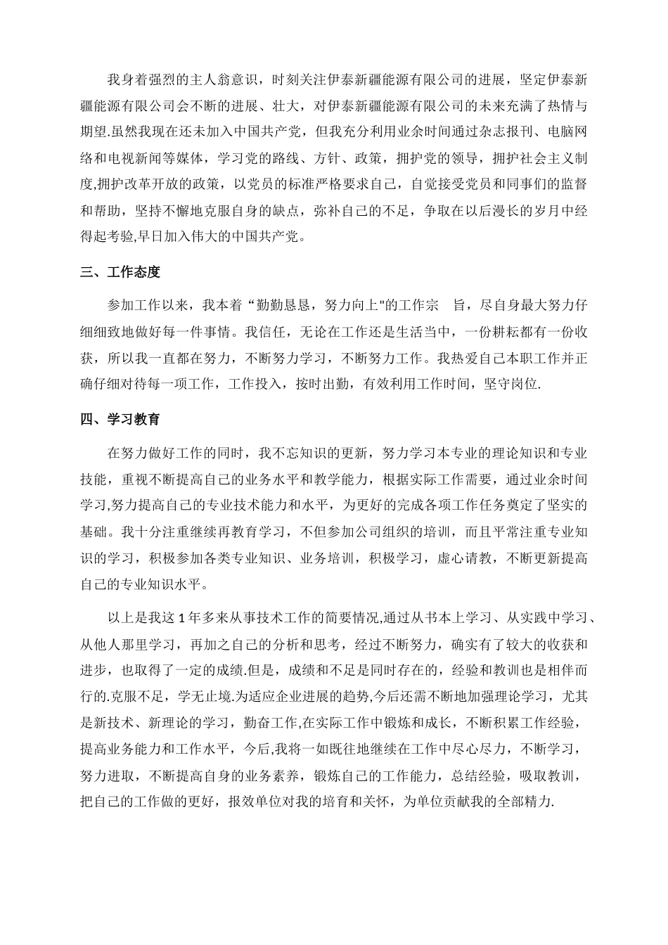 助理工程师职称评定任职工作总结_第2页