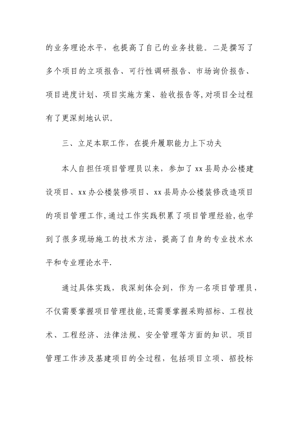 助理工程师职称个人业务工作总结_第3页