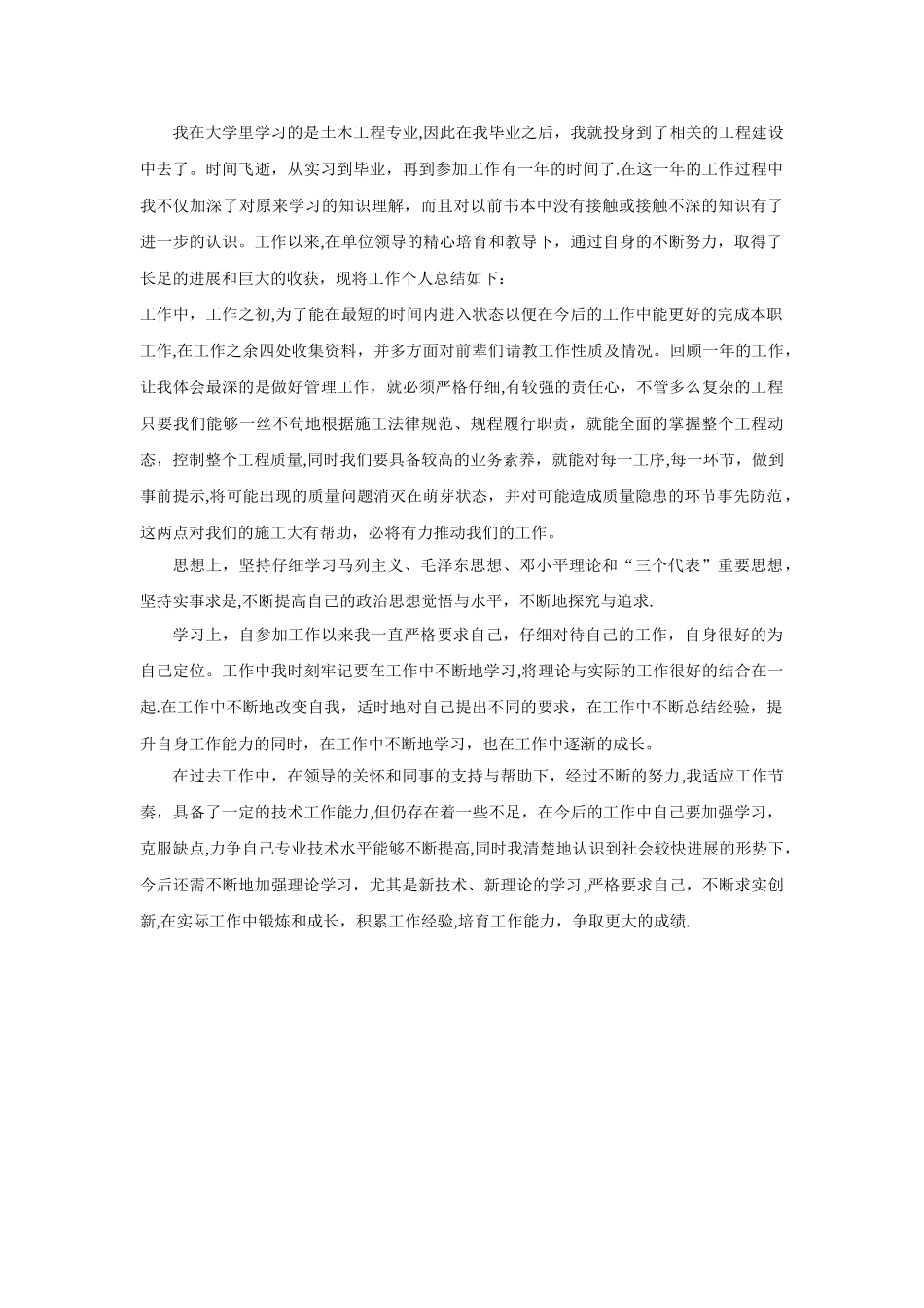 助理工程师职称评定个人工作总结_第1页