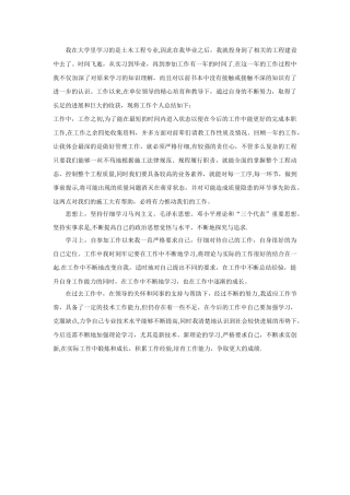 助理工程师职称评定个人工作总结