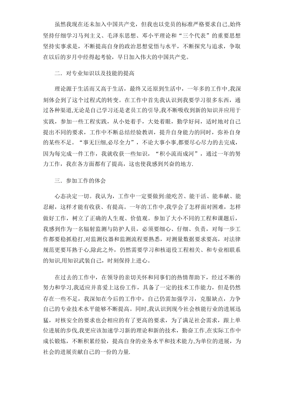 助理工程师见习期工作总结_第2页