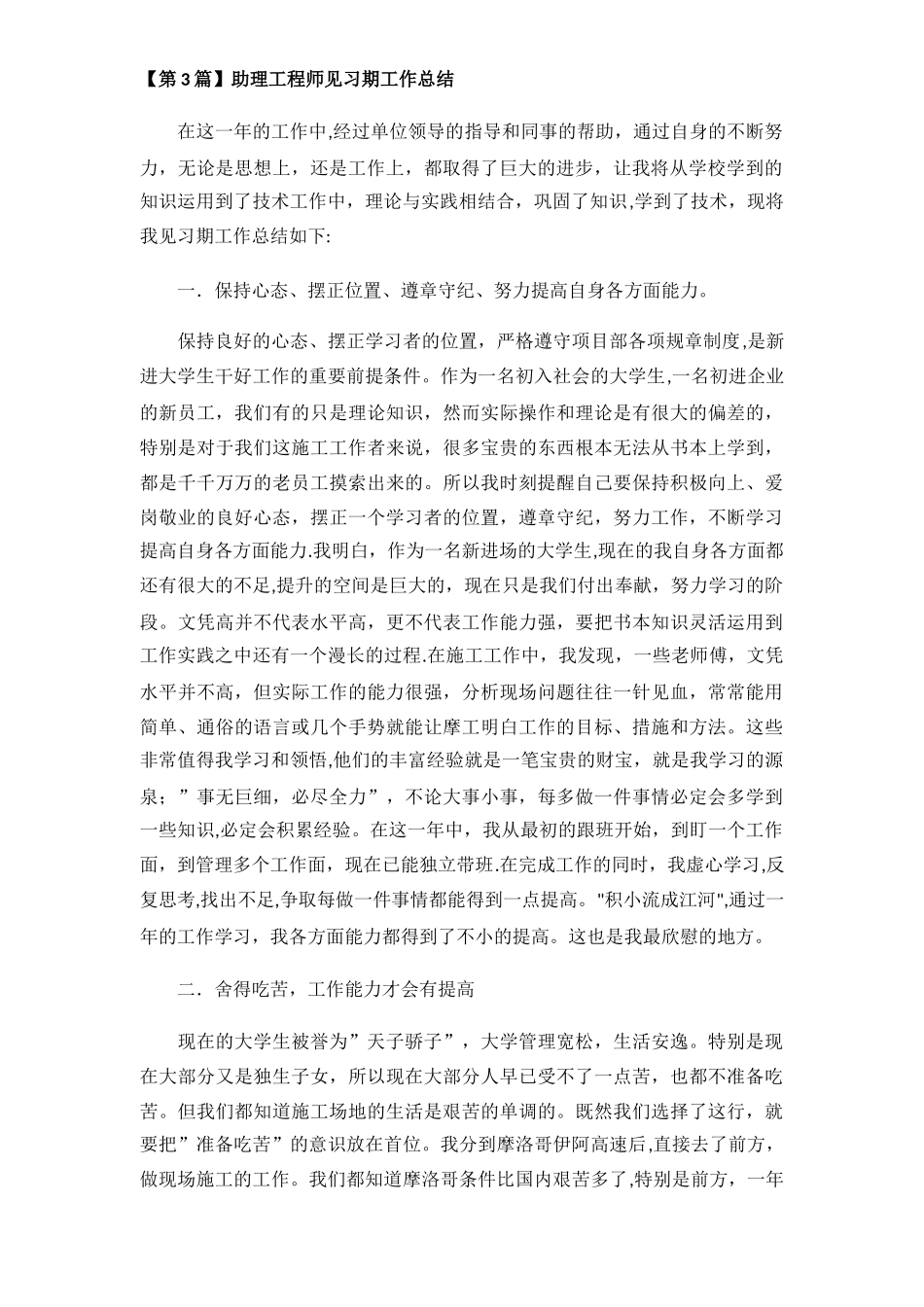 助理工程师见习期工作总结_第3页
