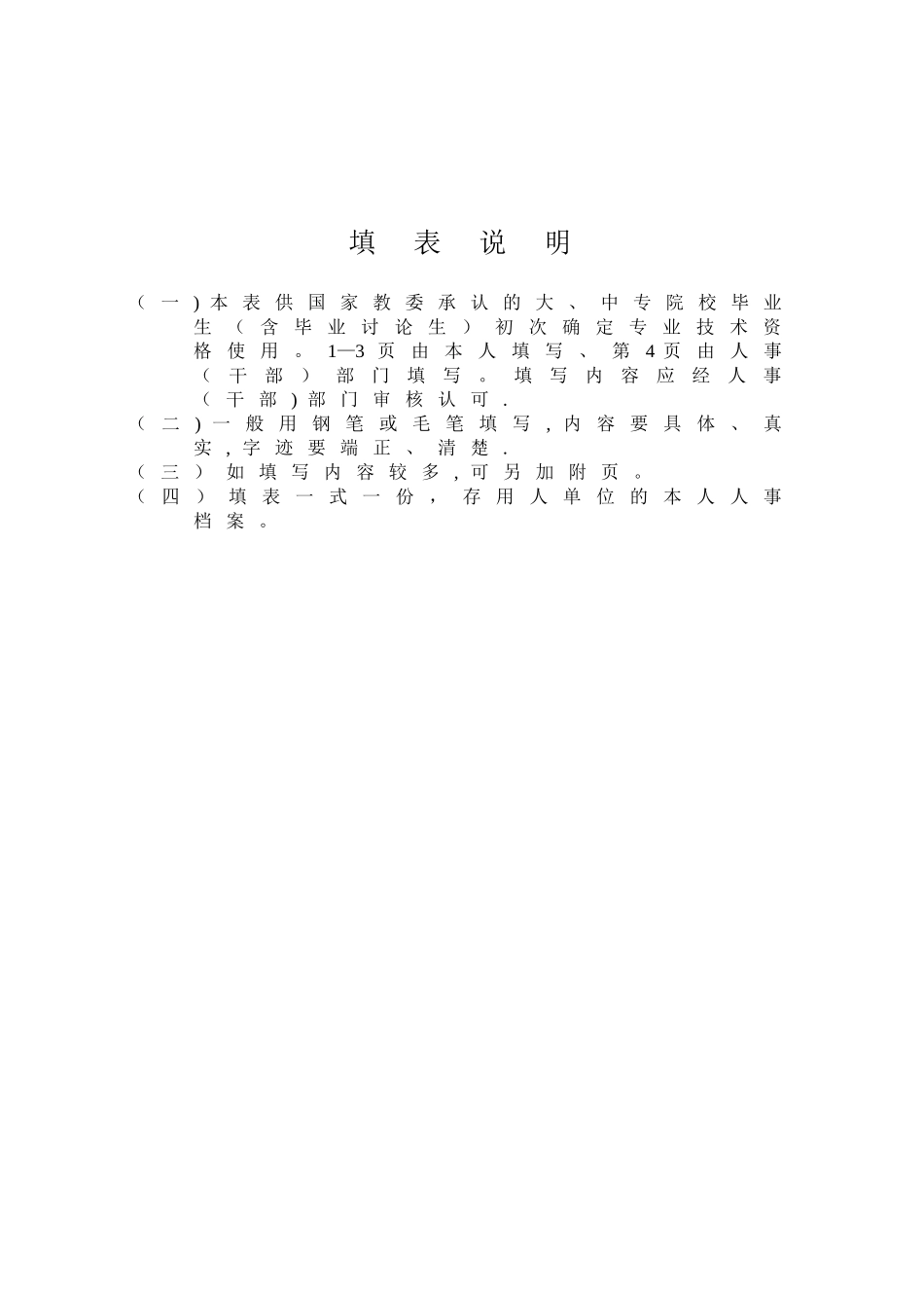 助理工程师表格_第3页