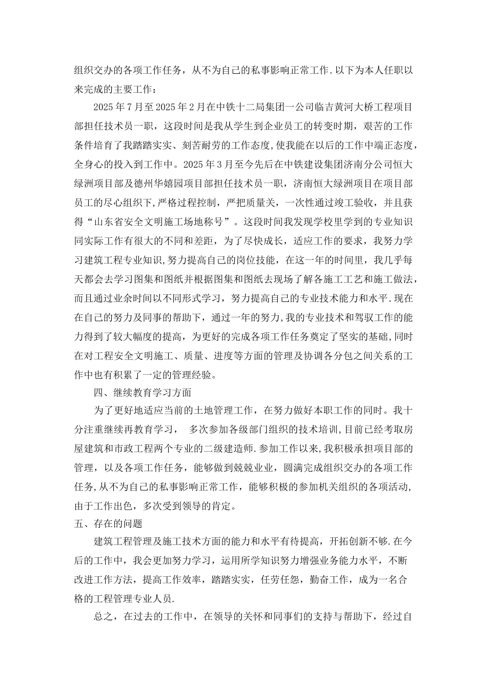 助理工程师评审专业技术工作总结_第2页