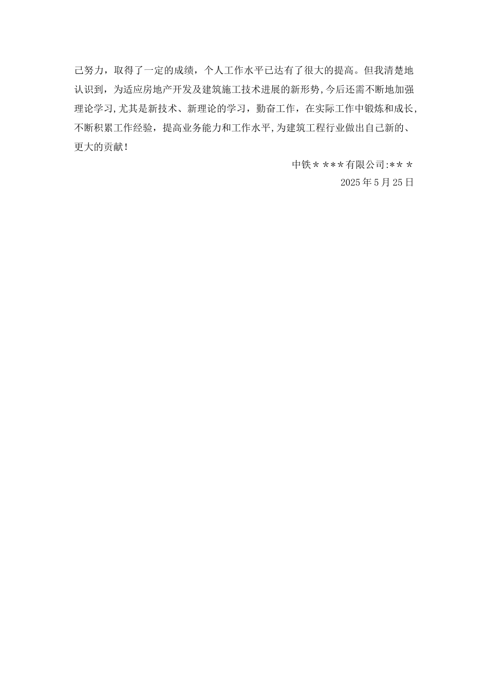 助理工程师评审专业技术工作总结_第3页