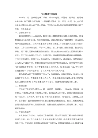 助理工程师评审专业技术工作总结