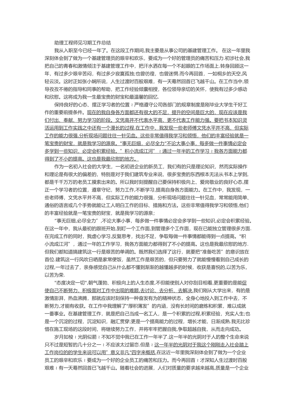 助理工程师见习期工作总结_第1页