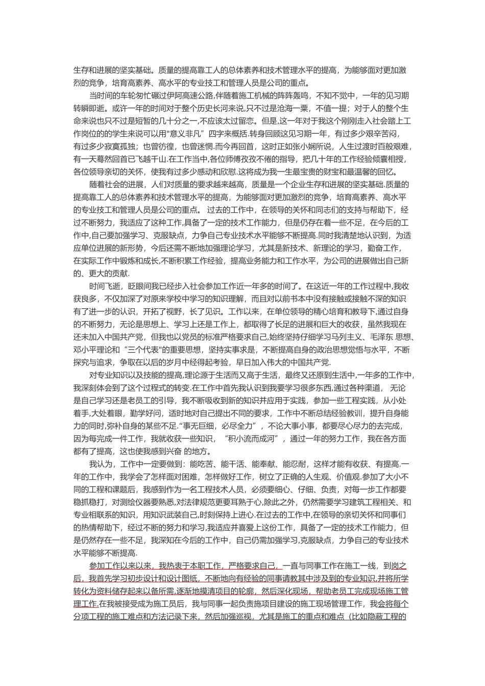 助理工程师见习期工作总结_第2页