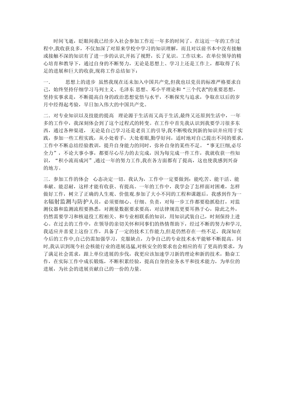 助理工程师见习期工作小结_第1页
