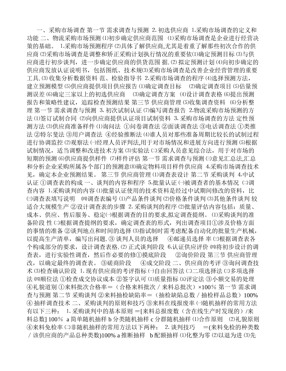 助理物流师培训材料_第1页