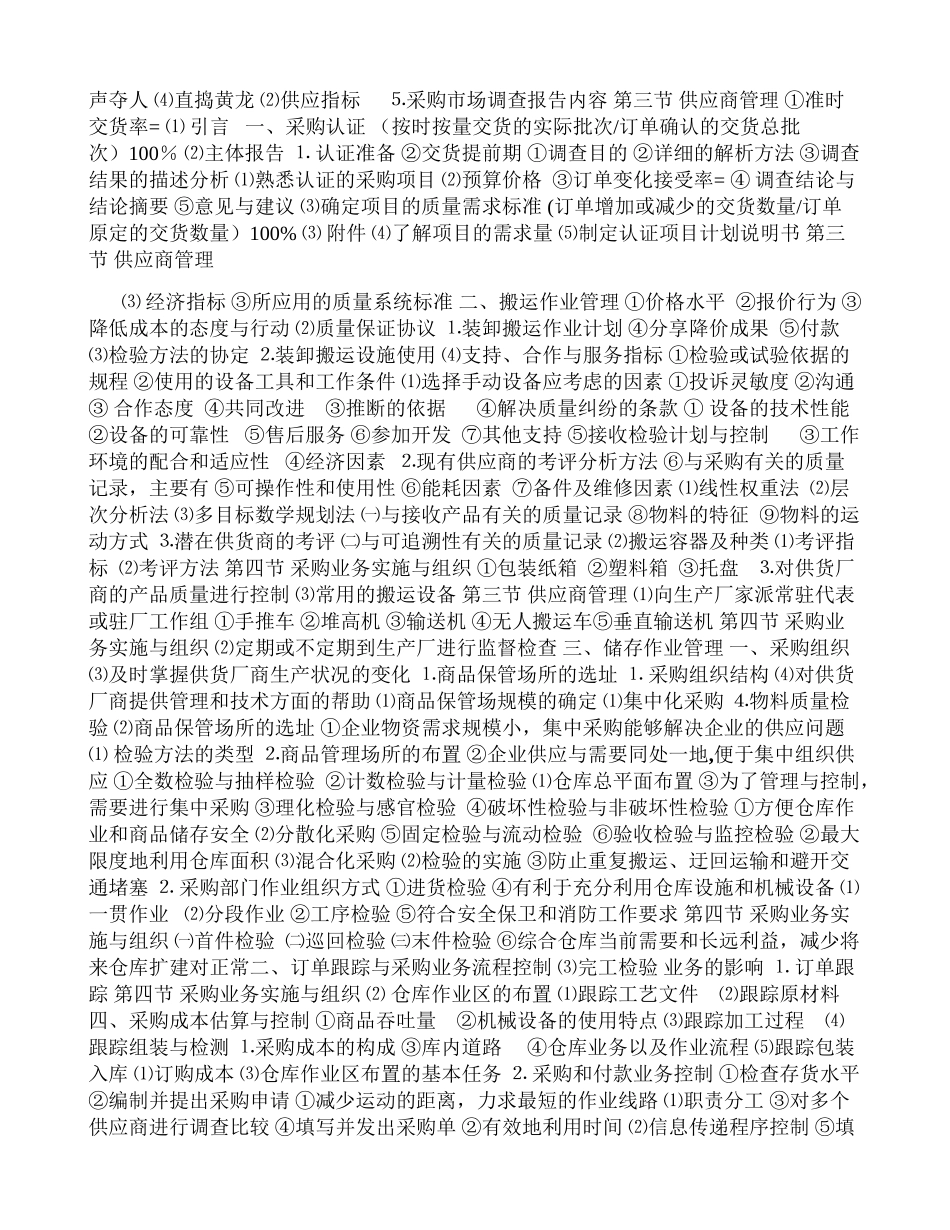 助理物流师培训材料_第2页