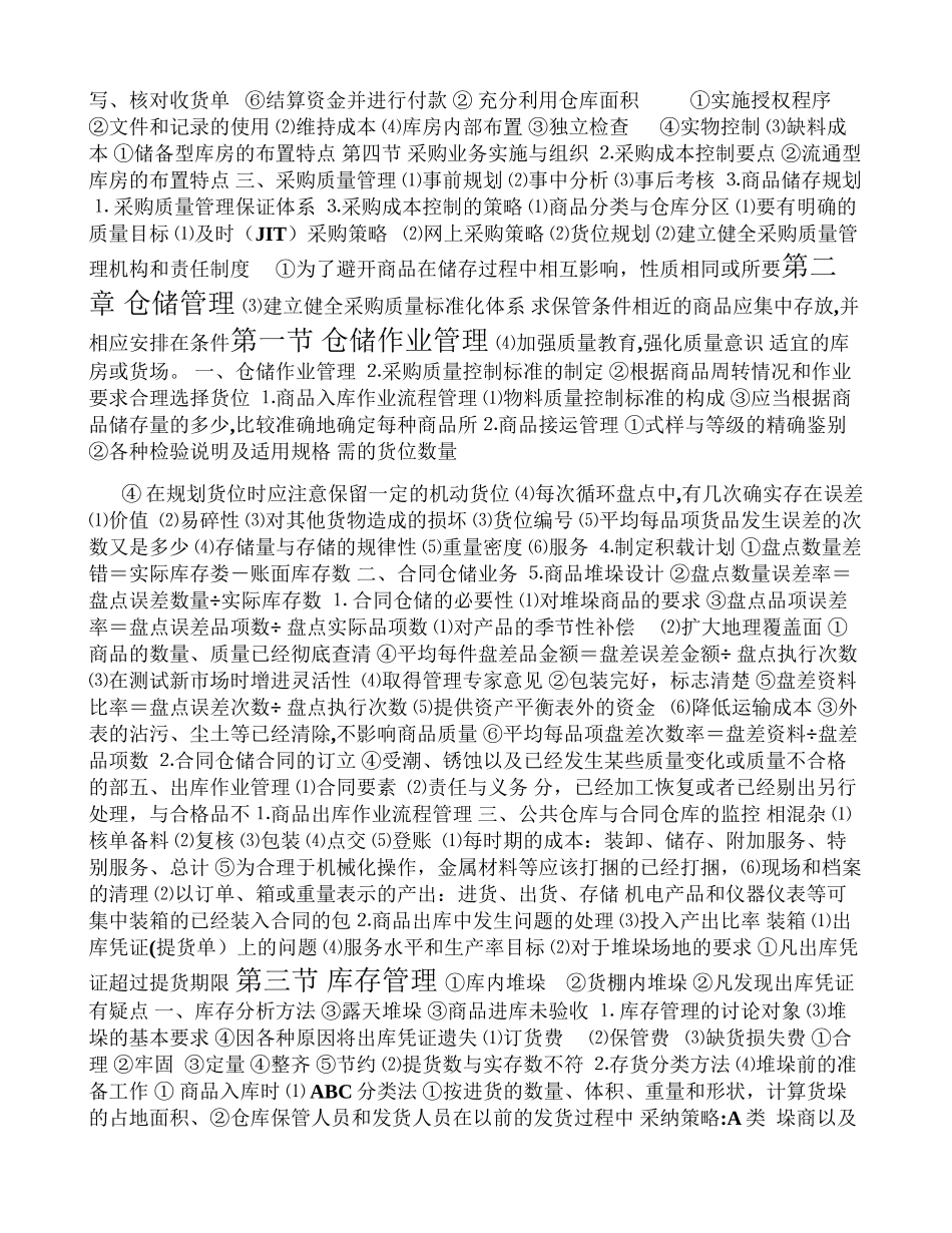 助理物流师培训材料_第3页