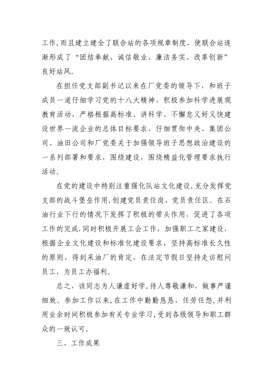 助理政工师单位考核推荐材料_第2页
