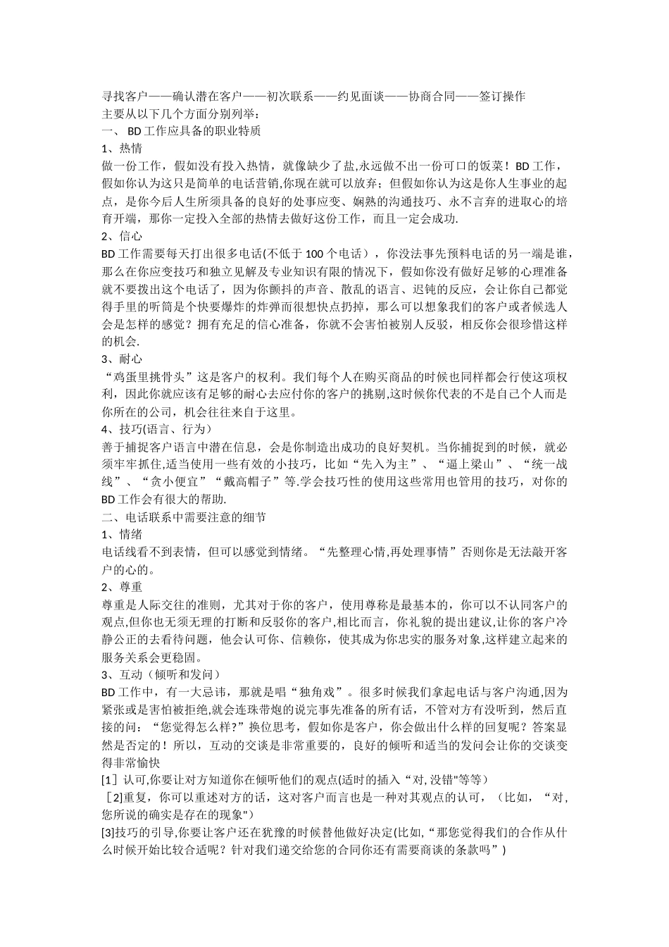 助理猎头顾问岗位职责及如何成功开发客户_第2页