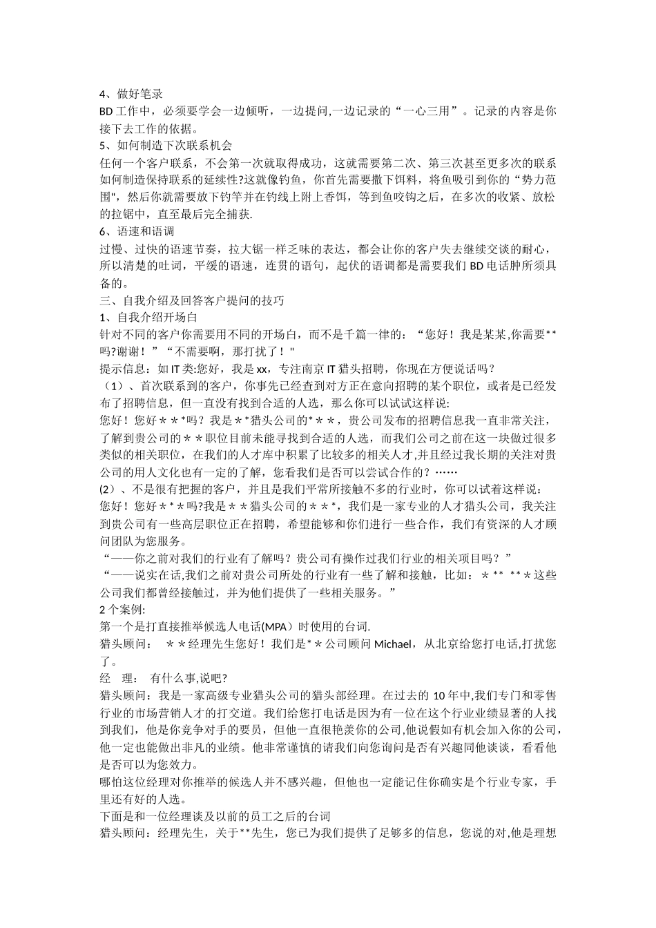 助理猎头顾问岗位职责及如何成功开发客户_第3页