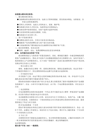 助理猎头顾问岗位职责及如何成功开发客户