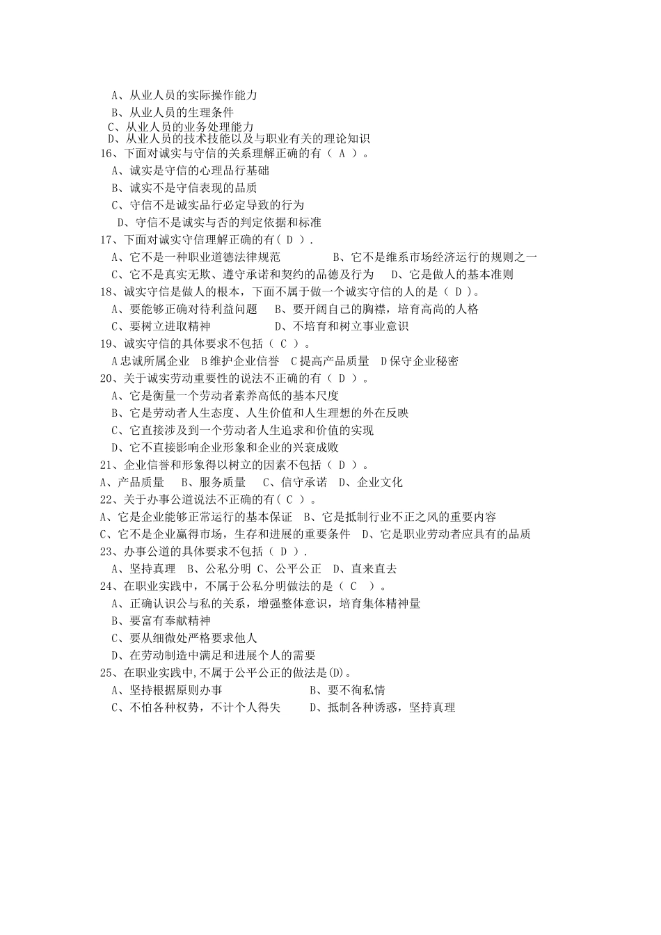 助理物流师职业道德基础知识624_第2页