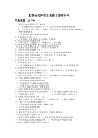 助理物流师职业道德基础知识624