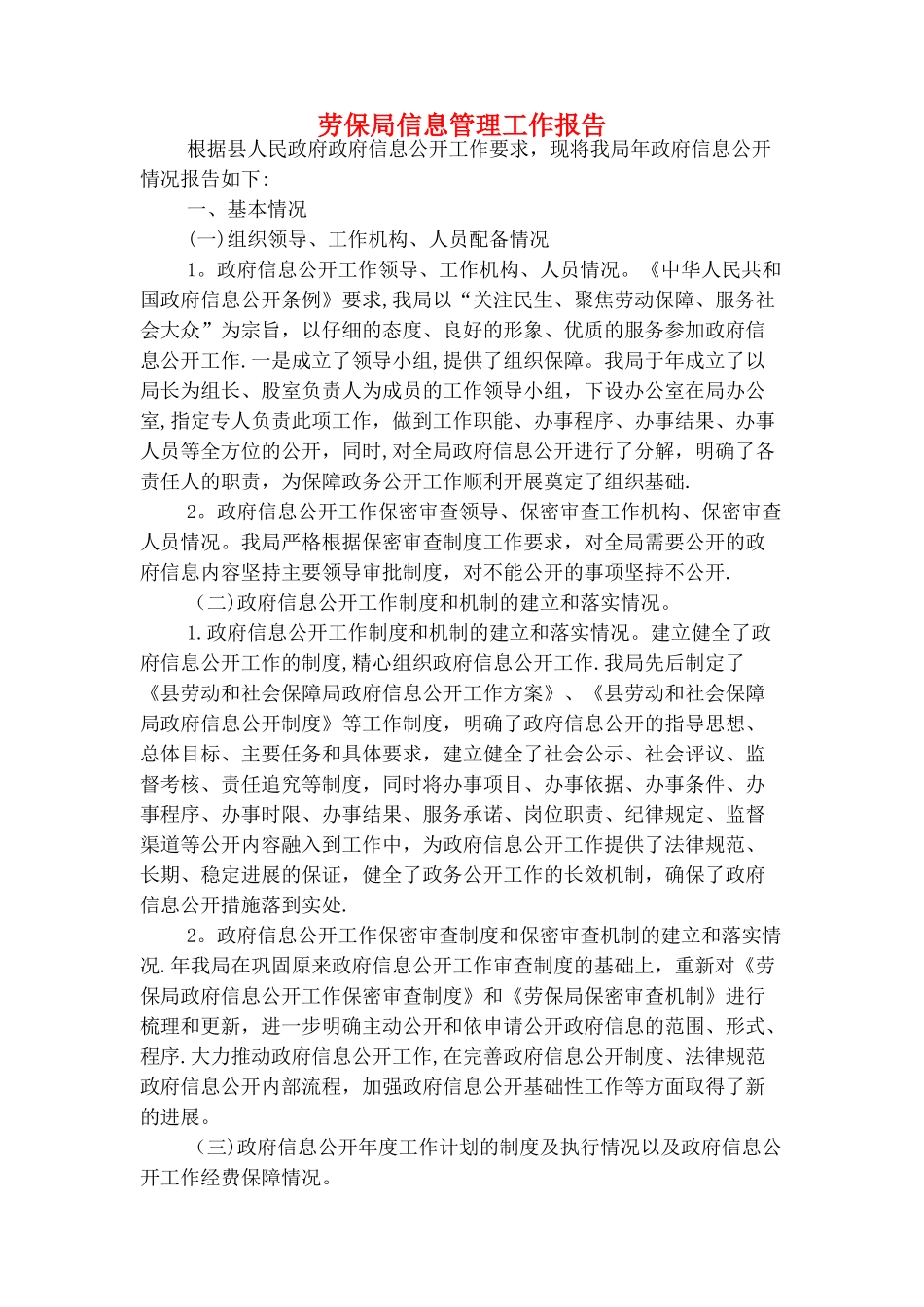 助理转为正式员工申报报告与劳保局信息管理工作报告汇编_第3页