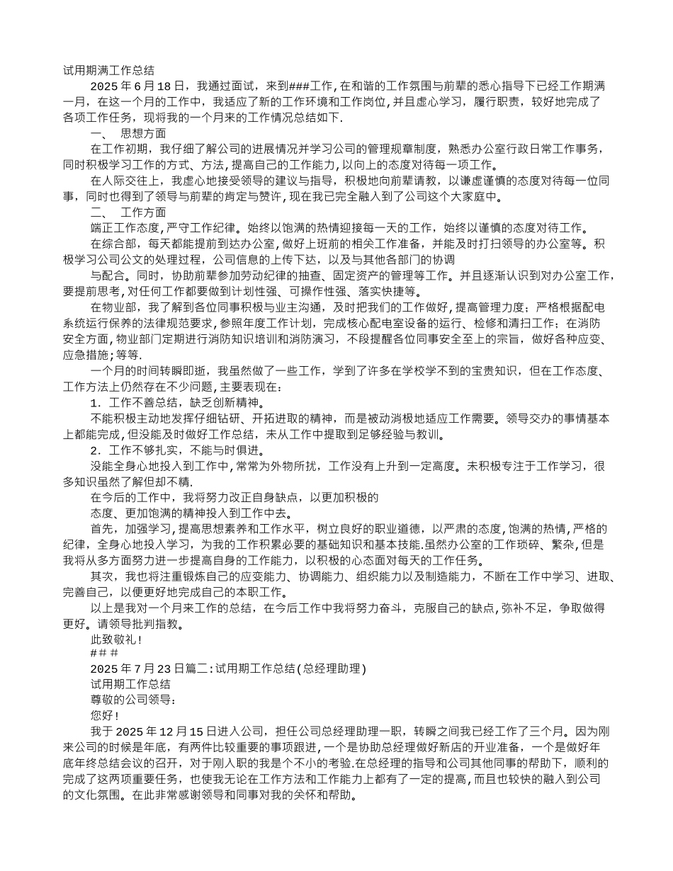 助理试用期转正工作总结_第1页