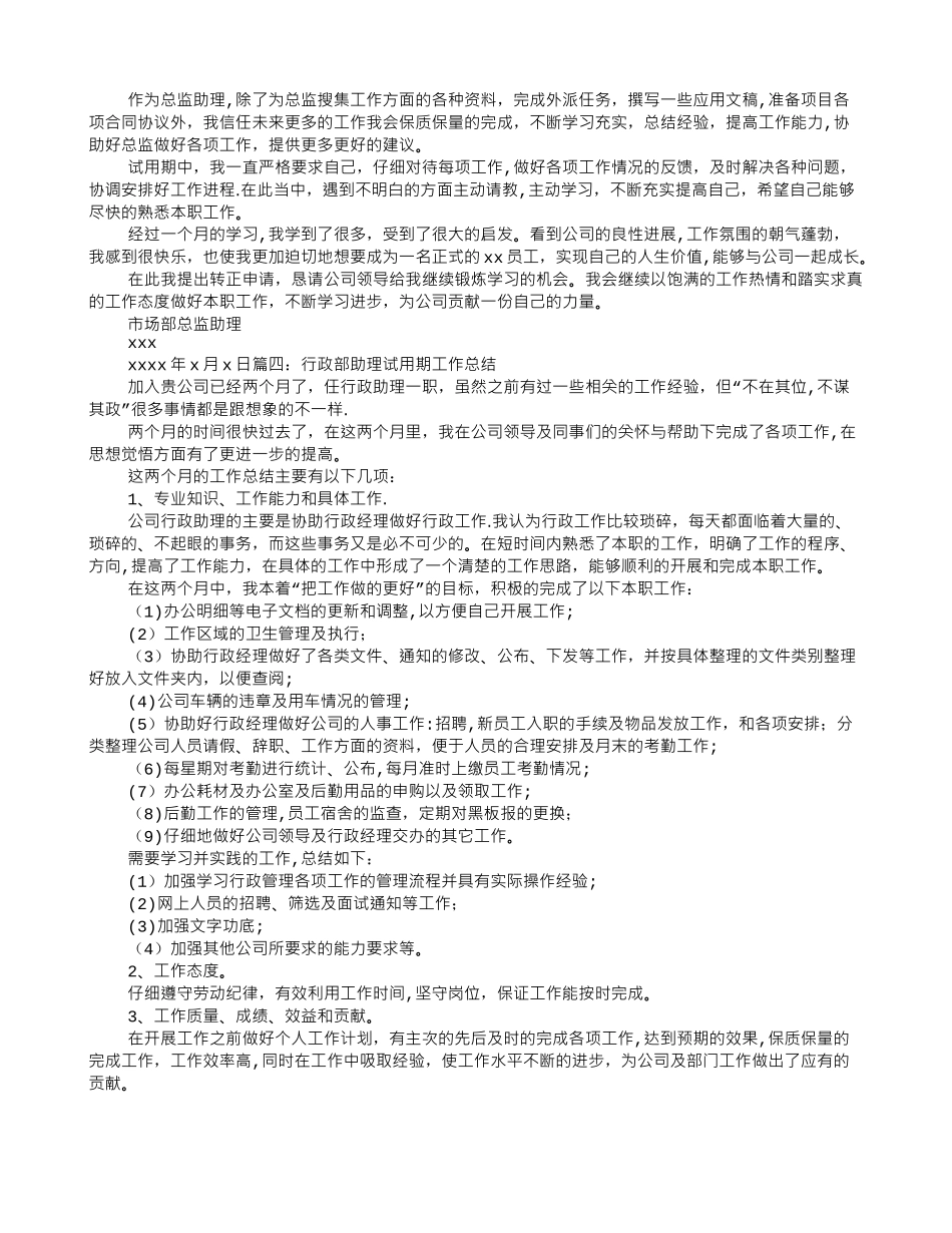 助理试用期转正工作总结_第3页