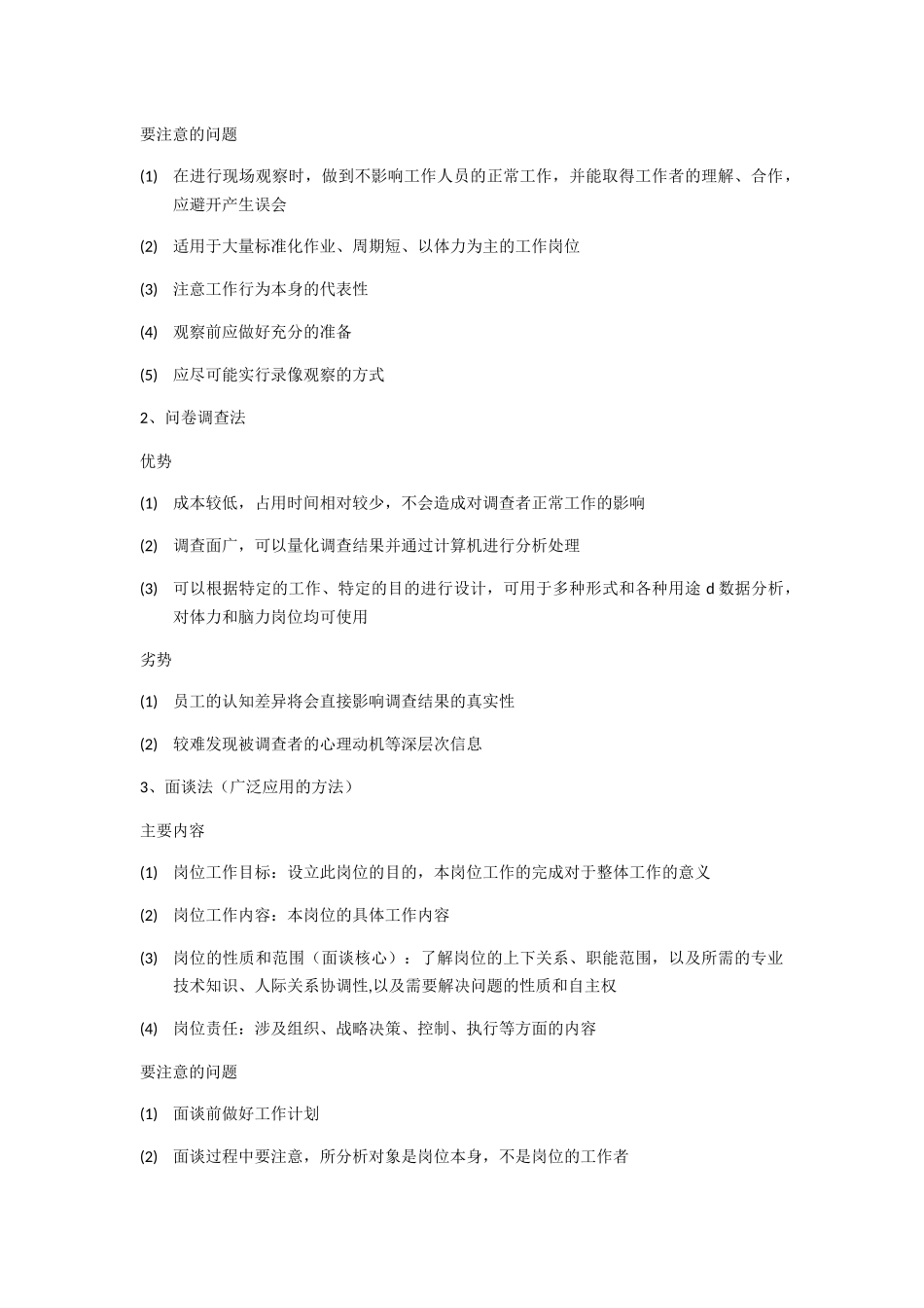 助理级企业培训师_第2页