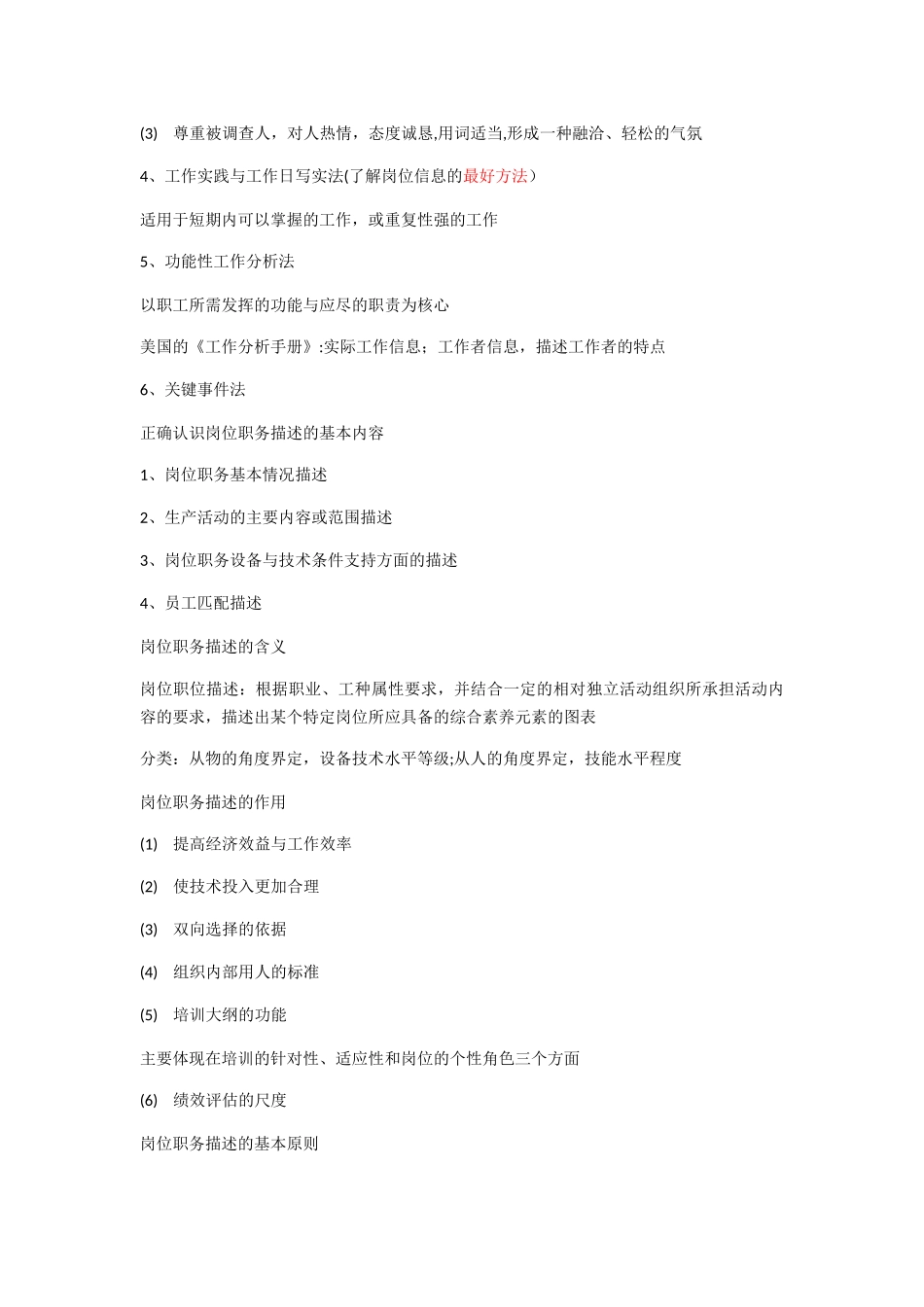 助理级企业培训师_第3页