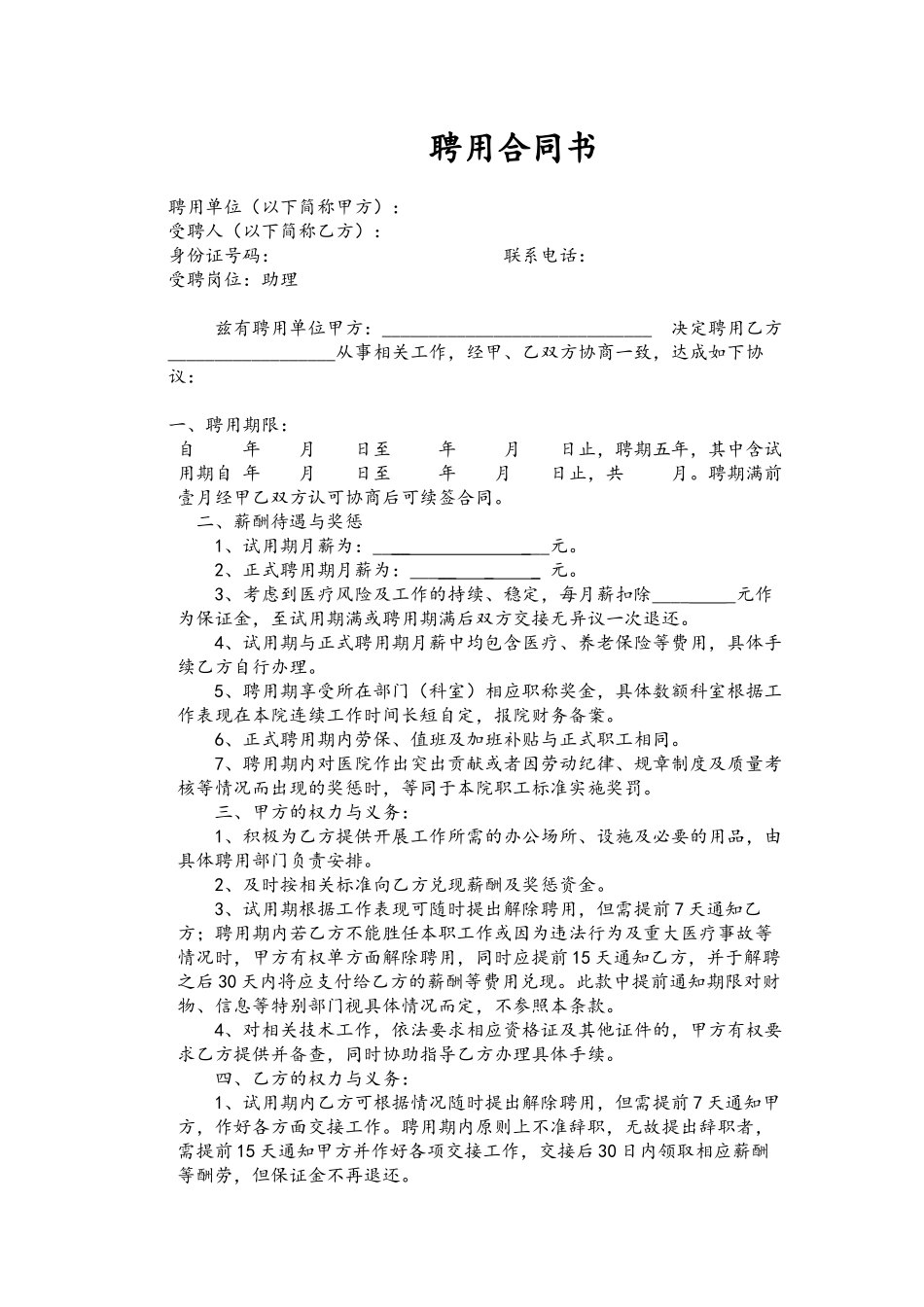 助理聘用合同书_第2页