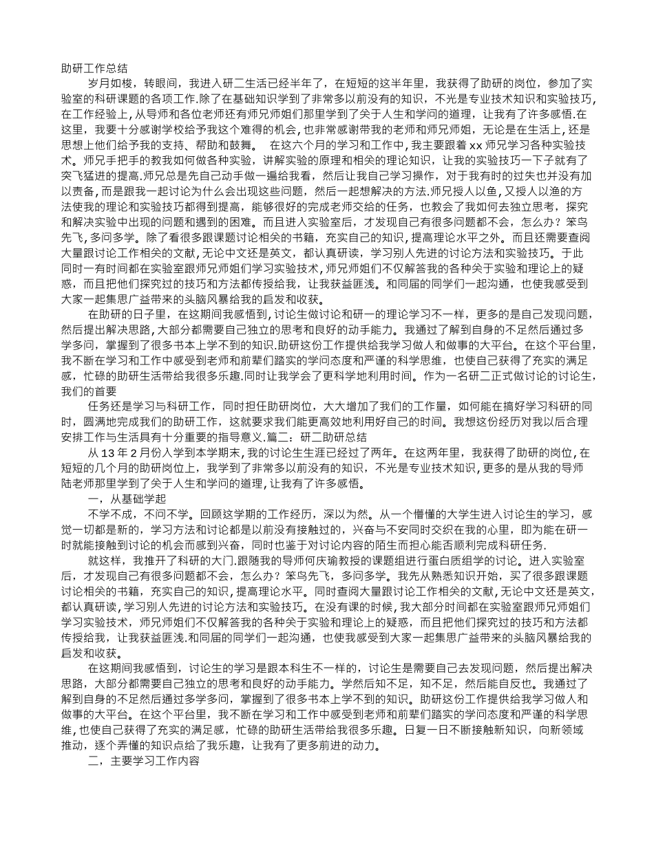 助研个人工作总结_第1页