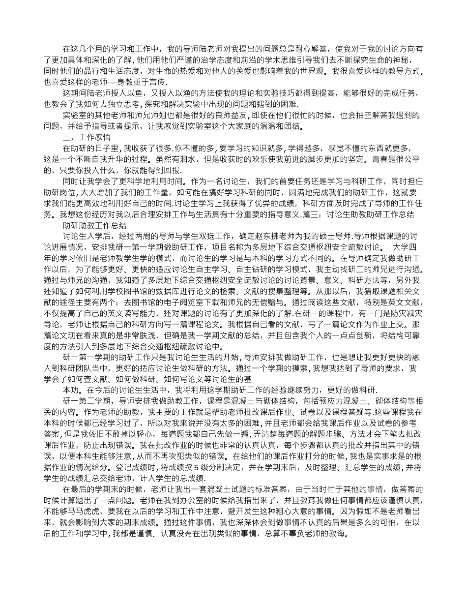 助研个人工作总结_第2页