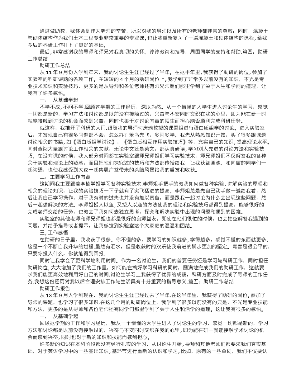 助研个人工作总结_第3页